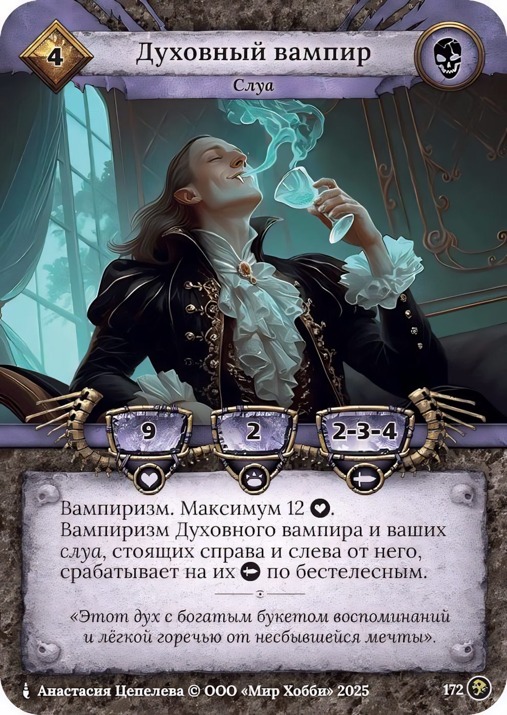 Духовный вампир